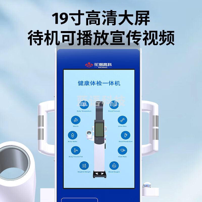 花潮健康智能体检一体机语音超声波身高体重秤测量仪人体成分分析仪脂肪秤电脑人体秤全自动测量 健康体检一体机 HCM-V108