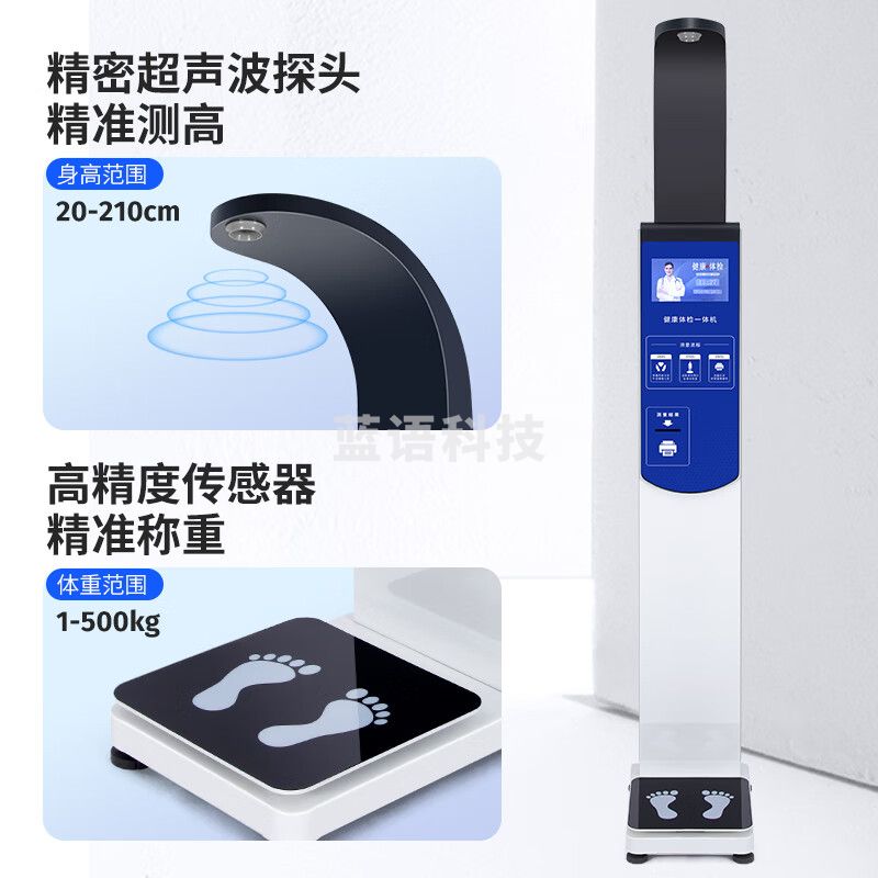 花潮健康智能体检一体机语音超声波身高体重秤测量仪人体成分分析仪脂肪秤电脑人体秤全自动测量 健康体检一体机 HCM-V101