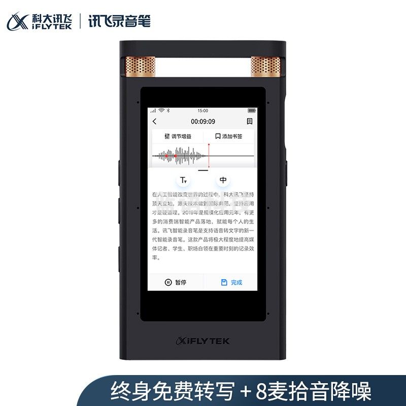 科大讯飞AI智能录音笔SR501 终身免费转写 实时语音转换文字中英文翻译高清降噪16G+云存储星空灰