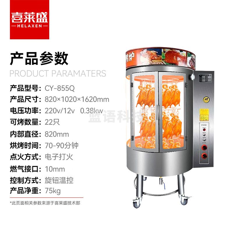喜莱盛烤鸭炉商用燃气木炭烘烤鸡炉烧鹅柜旋转一体式烤炉 全自动无烟烤羊腿羊排炉CY-855Q