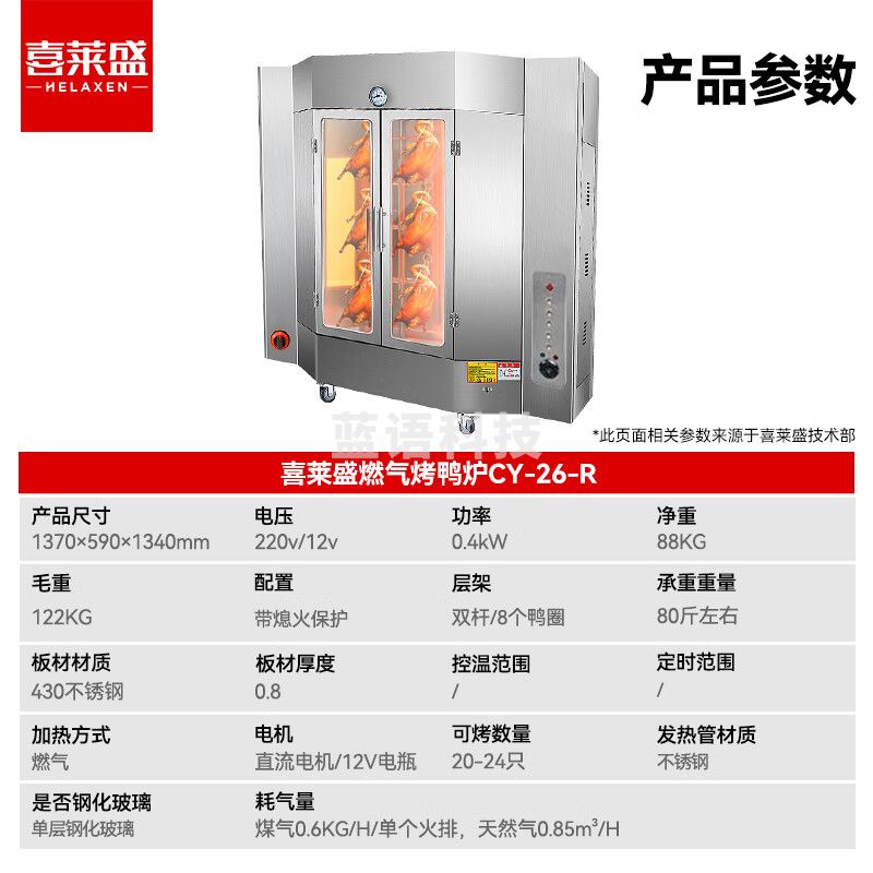 喜莱盛烤鸭炉商用电烤炉大容量烤鸭烤鸡多功能旋转一体式烤炉燃气旋转烤鸭单层玻璃20-24只CY-26-R