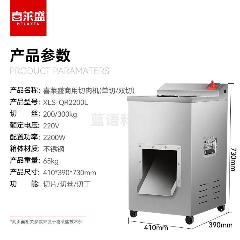 喜莱盛绞肉机商用切片多功能立式切肉机全自动大功率不锈钢切片切丝切丁机切肉机双切工程款XLS-QR2200L
