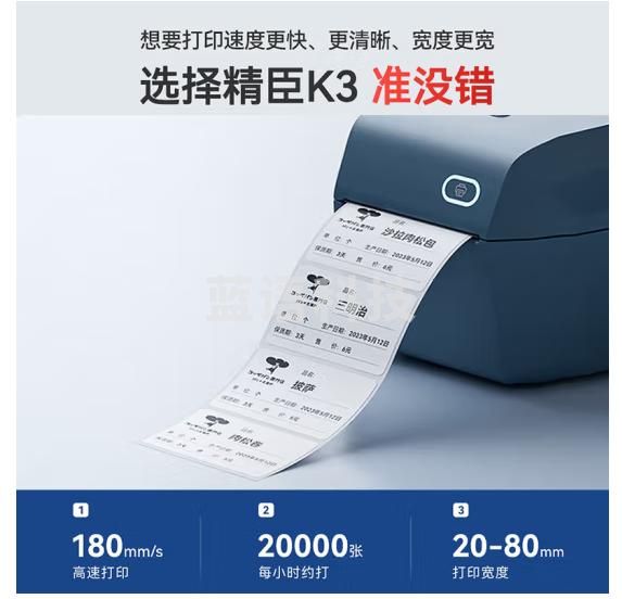 精臣K3 桌面标签打印机