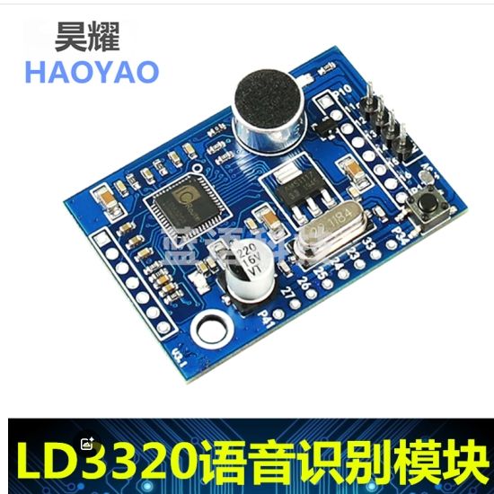 昊耀 LD3320语音识别模块 物语音交互 声音控制 智能 51单片机STC 单独LD3320语音识别模块
