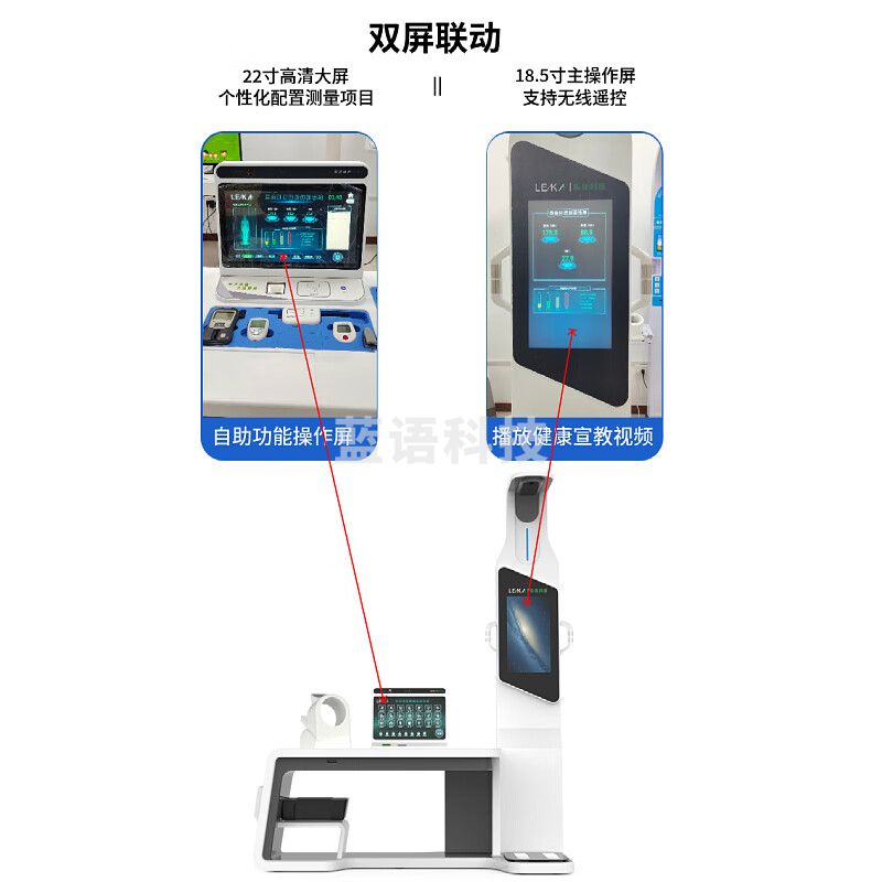 乐佳利康智能健康体检一体机厂家乐佳利康HW-V7000型台式健康智能检测仪 HW-V7000型 健康检测一体机