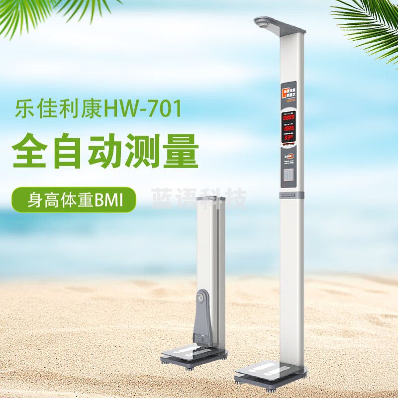 乐佳利康 全自动身高体重测量仪 智能身高体重电子秤厂家介绍 HW-701打印