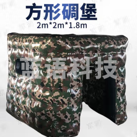 军澜方形碉堡2m*2m*1.8m充气掩体障碍物演习训练攻防场地道具JL5984