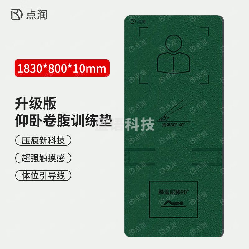 点润仰卧卷腹训练垫-升级款1830*800*10mm