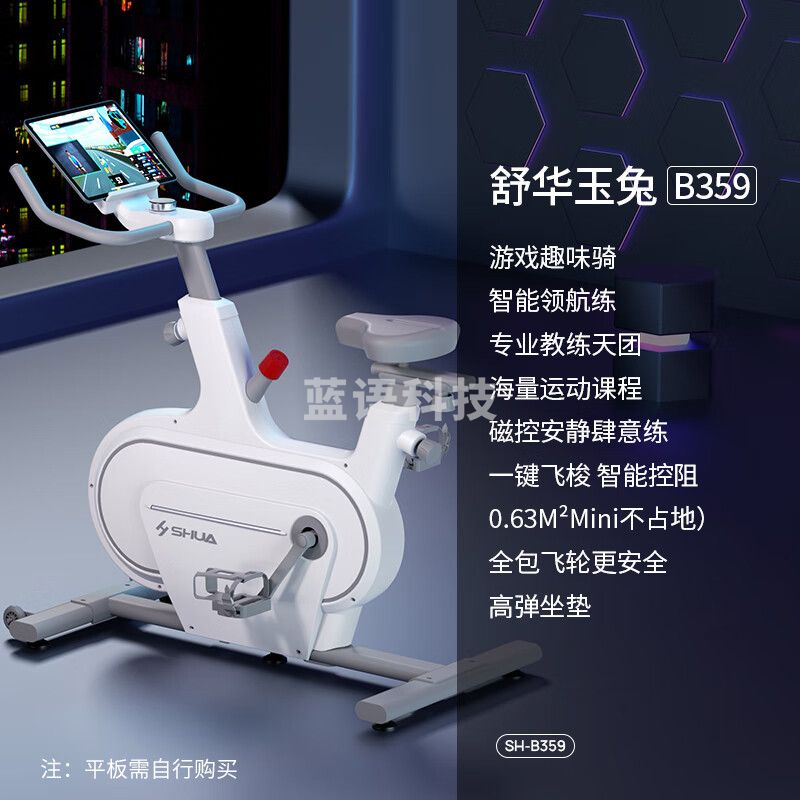 舒华（SHUA）动感单车家用健身器材智能调阻室内单车脚踏自行车 玉兔SH-B359