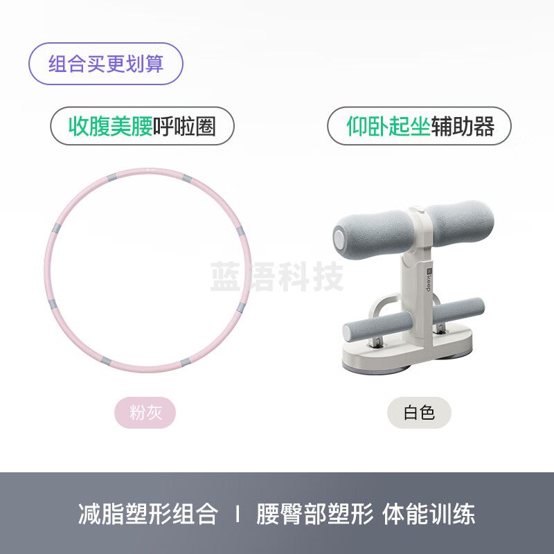 Keep 呼啦圈粉灰+仰卧起坐辅助器 21527693+21334909