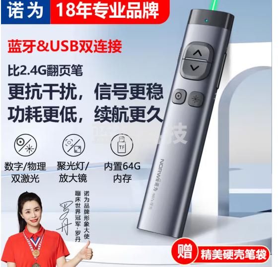 诺为激光笔 支持蓝牙PPT翻页笔教师用自带64G优盘LED液晶屏电视教室一体机放大凸显空中飞鼠 N97s 绿光
