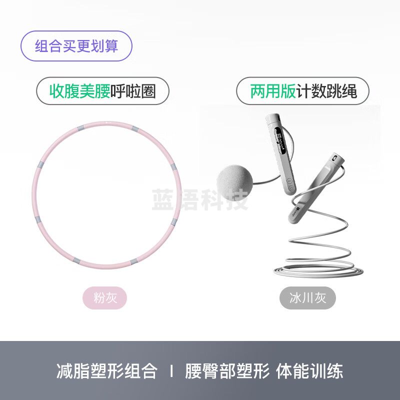 Keep 呼啦圈粉灰+计数跳绳两用冰川灰 21527693+21383982
