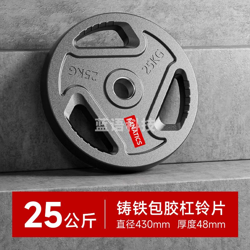 FANATICS环保包胶杠铃片手抓举重健身卧推硬拉力量举训练器材大孔奥杆铃片 25KG