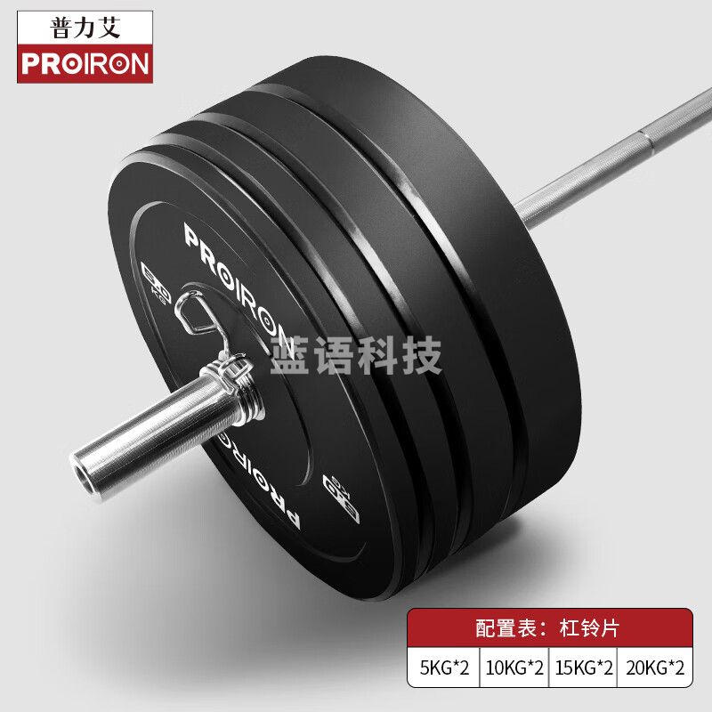 PROIRON普力艾 包胶杠铃片橡胶杠铃盘大孔专业赛举重盘奥杆配重片 （不含杠） 100KG PRO-GL11-100