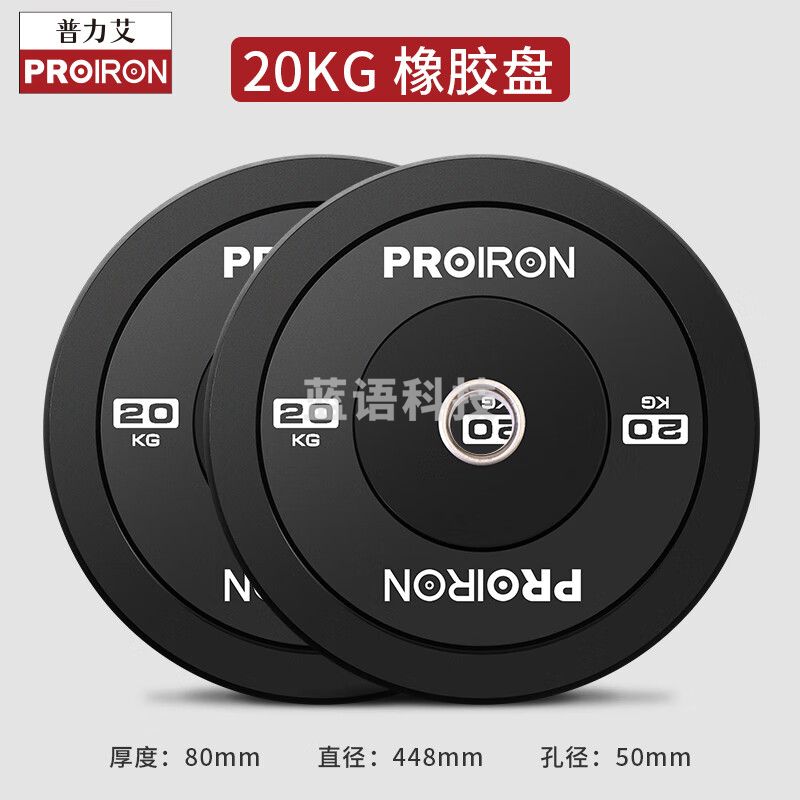 PROIRON普力艾 包胶杠铃片橡胶杠铃盘大孔专业赛举重盘奥杆配重片 20KG*2 PRO-GL11-20