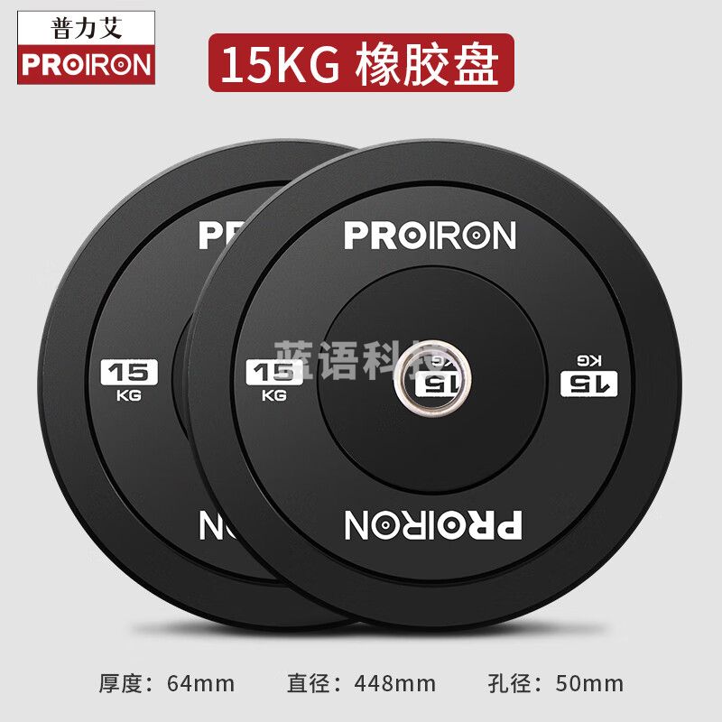 PROIRON普力艾 包胶杠铃片橡胶杠铃盘大孔专业赛举重盘奥杆配重片 15KG*2 PRO-GL11-15