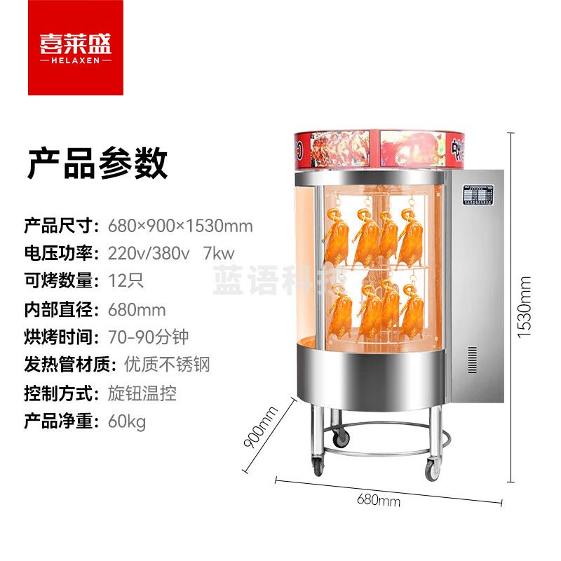 喜莱盛烤鸭炉商用全自动热风智能电烤炉大容量烤鸭烤鸡排骨叉烧多功能旋转一体式烤炉CY-680D