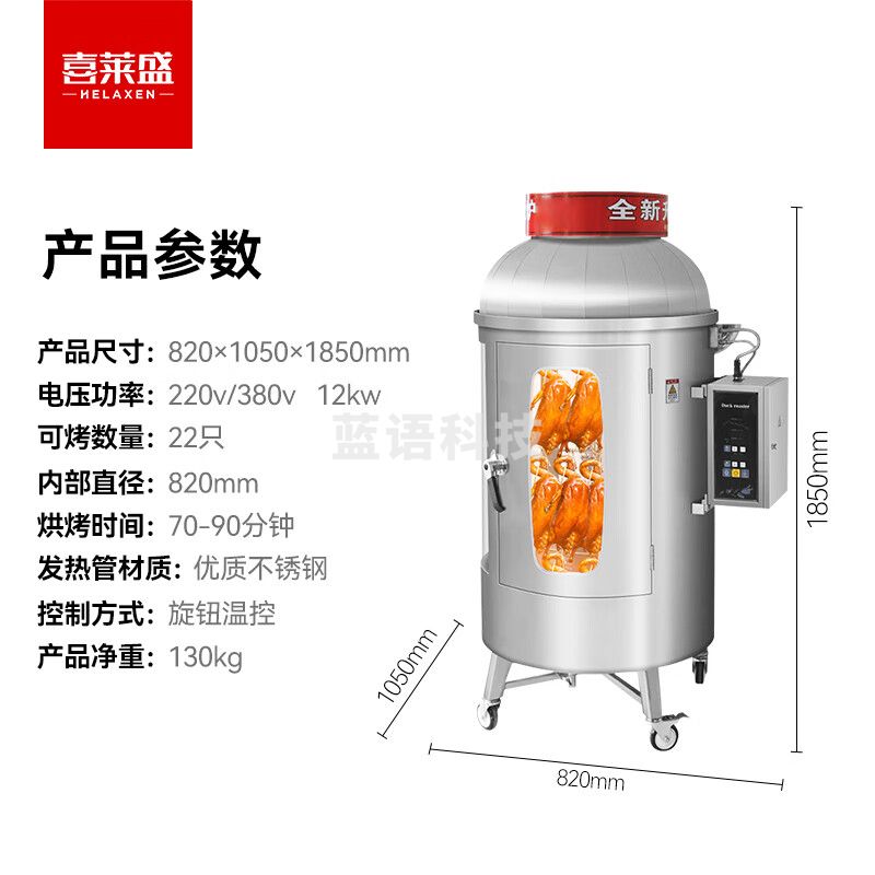 喜莱盛烤鸭炉商用全自动热风智能电烤炉大容量烤鸭烤鸡排骨叉烧多功能旋转一体式烤炉CY-820D