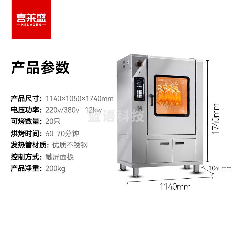 喜莱盛烤鸭炉商用电热烘烤鸡炉烧鹅柜无烟烤羊腿羊排850型电热全自动旋转五花肉机吊炉商用烤鸭炉CY-810D