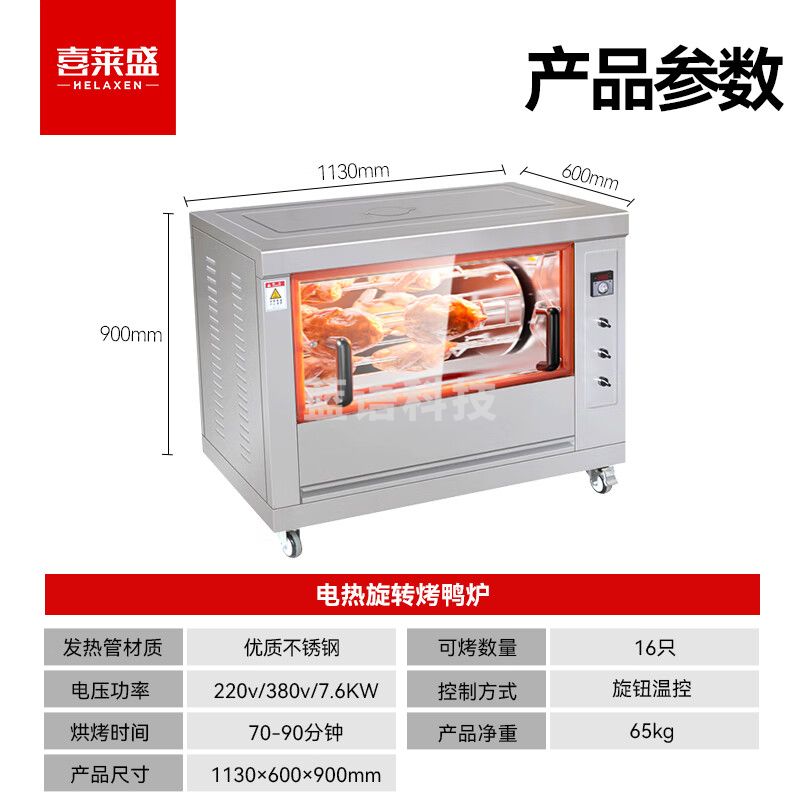 喜莱盛烤鸭炉商用电热烘烤鸡炉烧鹅柜无烟烤羊腿羊排850型电热全自动旋转五花肉机吊炉商用烤鸡炉CY-278