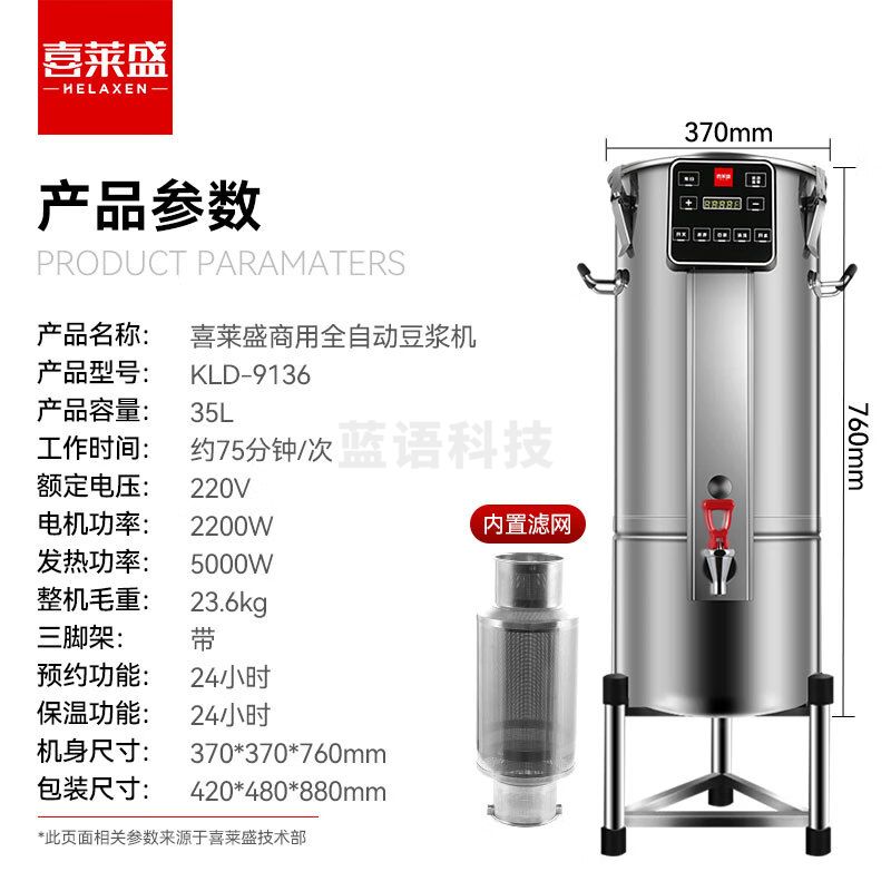 喜莱盛商用豆浆机全自动磨浆机内置超滤网无需泡豆加热渣浆分离304不锈钢内胆升级保温自动进水工程款35L KLD-9136