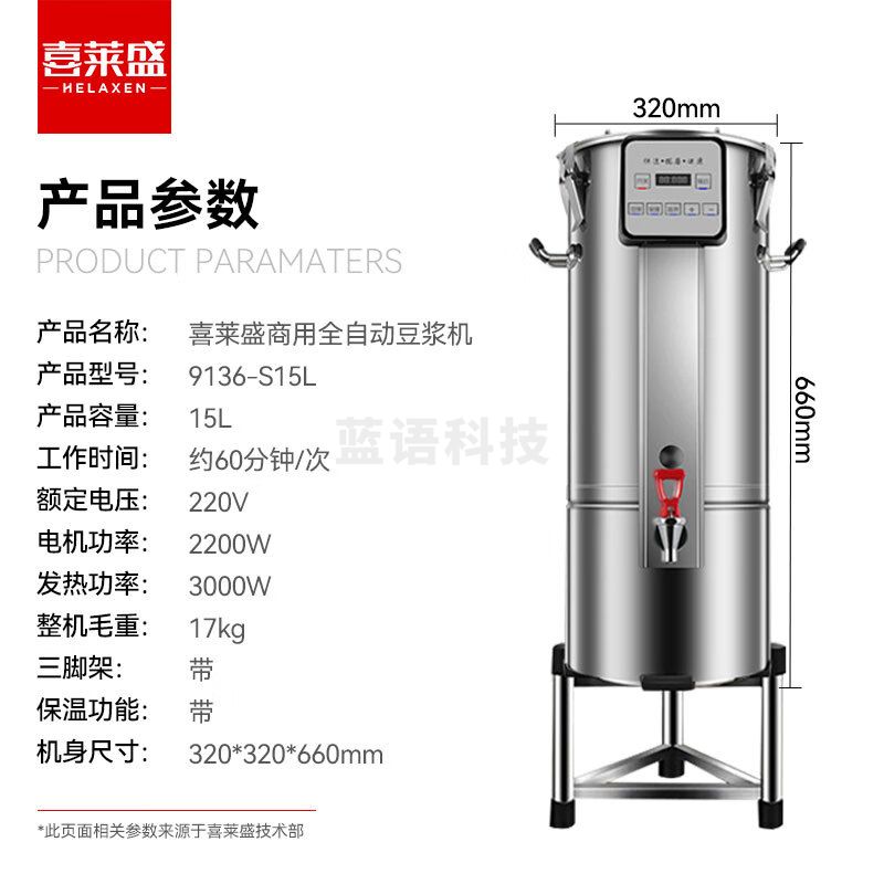 喜莱盛商用豆浆机现磨多功能全自动磨浆机 早餐店大型五谷破壁打浆机升级保温款15升 9136-S15L