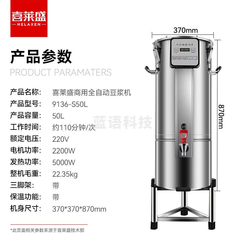喜莱盛商用豆浆机现磨多功能全自动磨浆机 破壁打浆机升级保温款50升 9136-S50L
