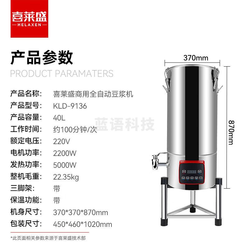 喜莱盛商用豆浆机全自动磨浆机内置超滤网 无需泡豆加热渣浆分离304不锈钢内胆升级保温40LKLD-9136