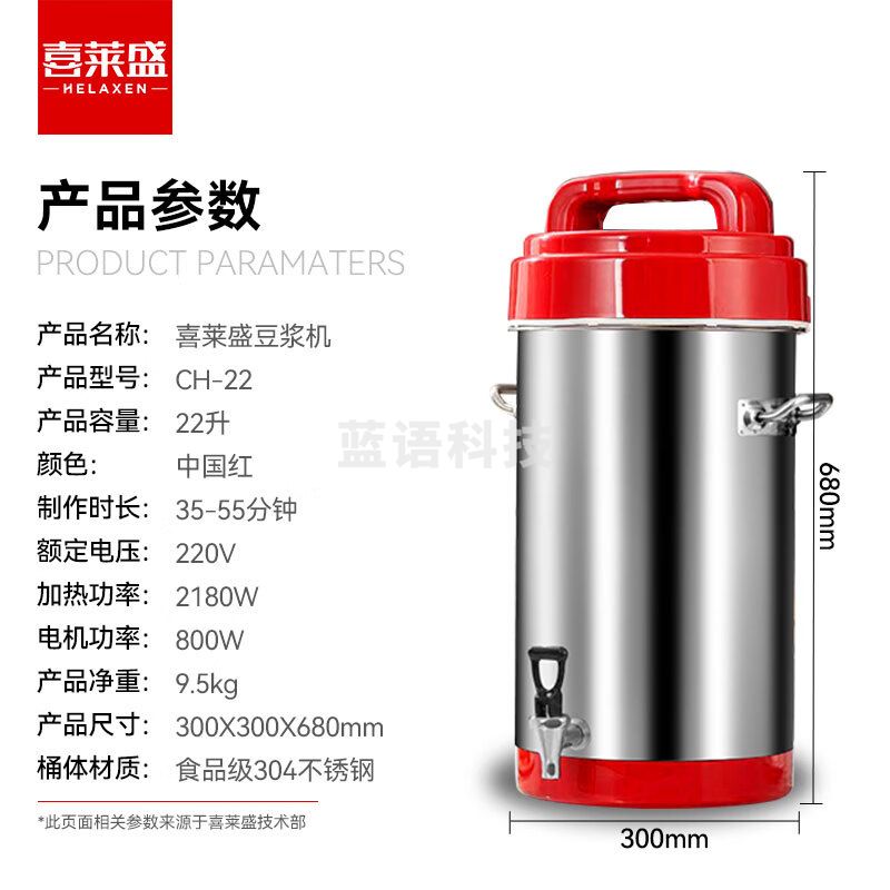喜莱盛商用豆浆机大容量可做豆腐花全自动加热免滤商用磨浆机 早餐食堂现磨豆浆机CH-22内胆304不锈钢