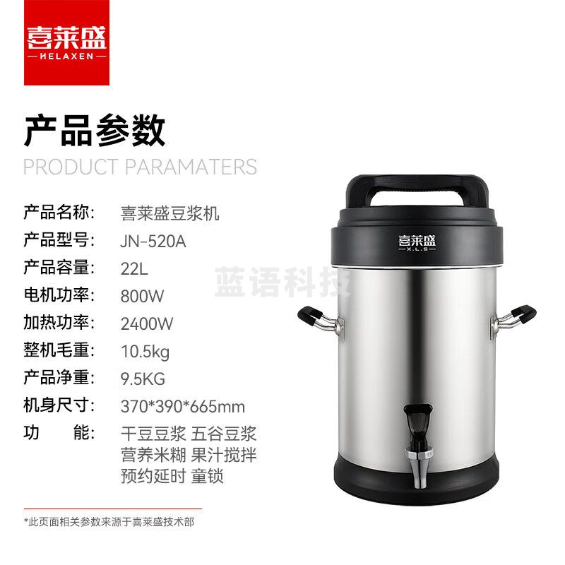 喜莱盛商用豆浆机全自动大容量五谷现磨浆机 大型渣浆分离加热免过滤磨浆机早餐店用22L JN-520A