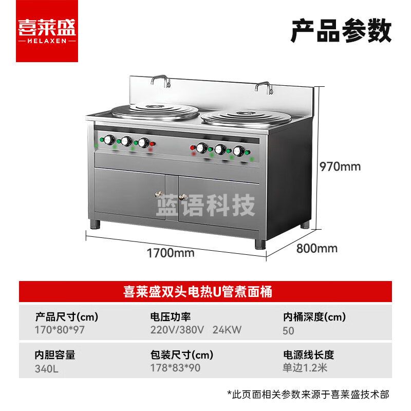 喜莱盛煮面炉商用双头多功能煮面桶电热款 HL-D-40双头60型