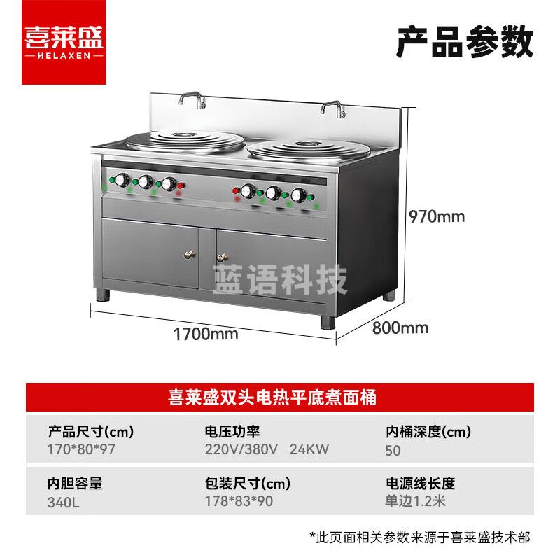 喜莱盛煮面炉商用双头多功能煮面桶电平底加热款  HL-D-40双头60型