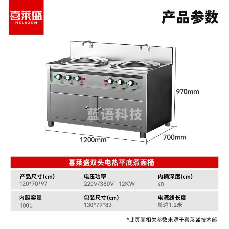 喜莱盛煮面炉商用双头多功能煮面桶电平底加热款 HL-D-40双头40型