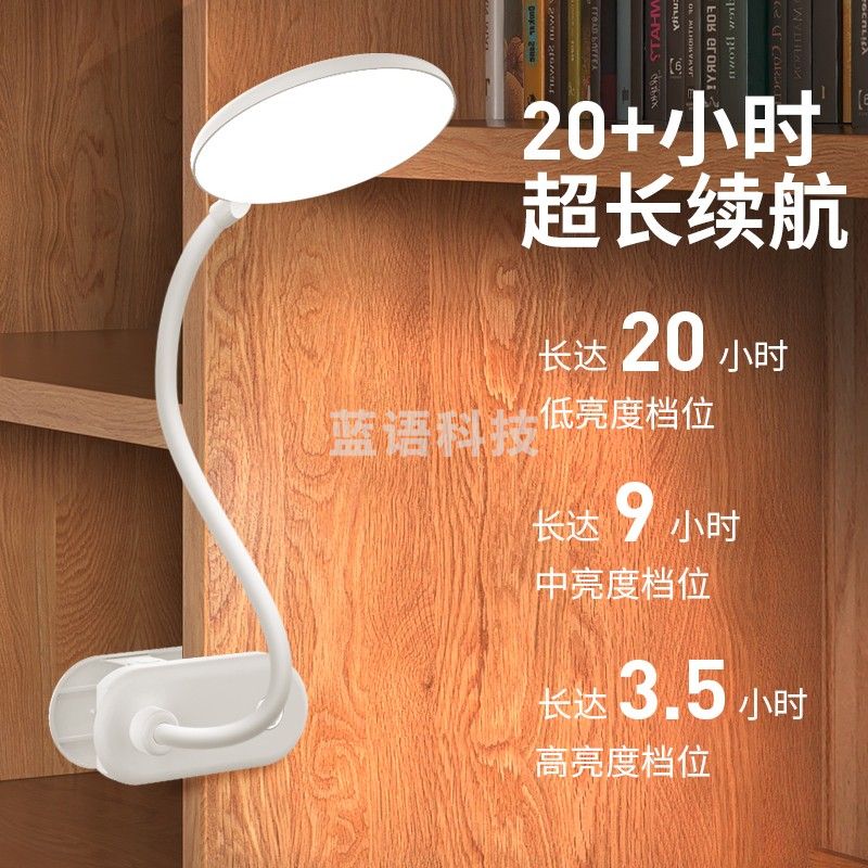 好视力 夹式可充电小台灯 led床头书桌灯 TG195-C-WH