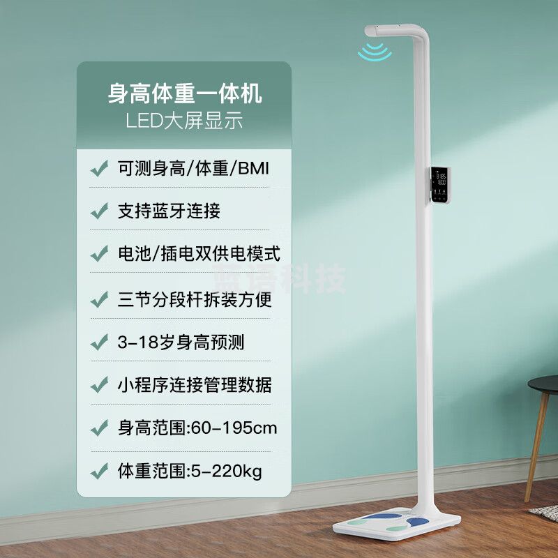 云康宝 超声波身高体重测量仪 语音自动播报一体机 体检健康秤儿童秤 小程序数据管理 蓝牙连接/CP30C