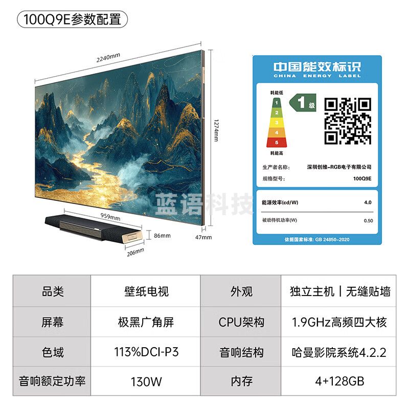 创维创维100Q9E  创维Smart Mini led壁纸电视 100英寸