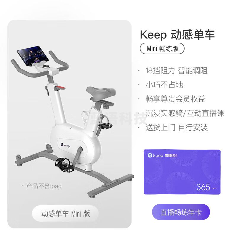 Keep动感单车mini畅练版 家用智能健身运动器材