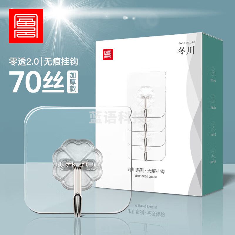 富居(FOOJO) 挂钩 【70丝/20只装】强力粘钩 无痕免打孔挂钩贴 浴室强力粘钩贴无痕贴