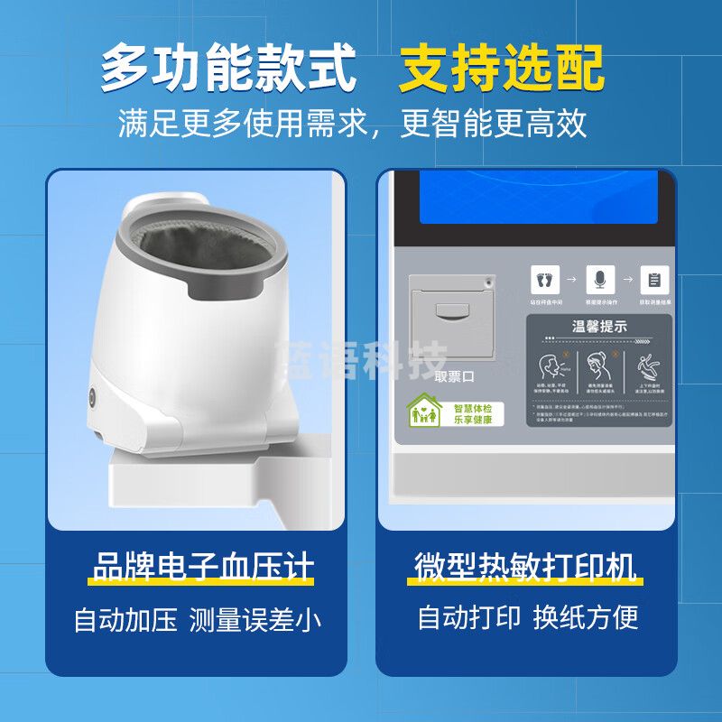 上禾智能大屏健康体检一体机超声波身高体重一体机多功能可选 可定制 厂家直销 SH-B90V