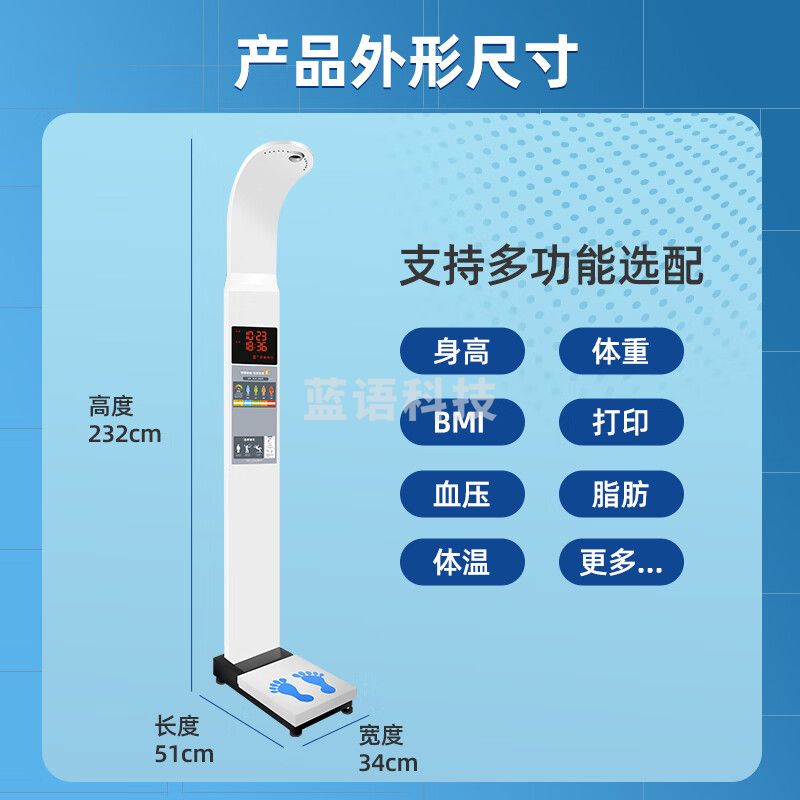 上禾智能大屏健康体检一体机超声波身高体重一体机多功能  SH-B90Z