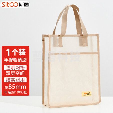 斯图（sitoo）手提尼龙网纱收纳袋 A4杏色宽85mm 单个装