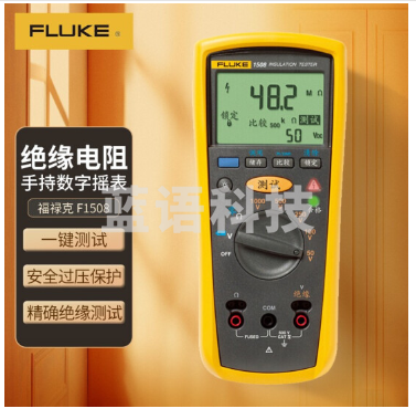 福禄克（FLUKE） 1508 绝缘测试仪