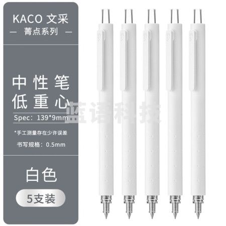 KACO菁点中性笔0.5mm黑色按动笔低重心签字笔考试刷题水笔白杆5支/盒K1028