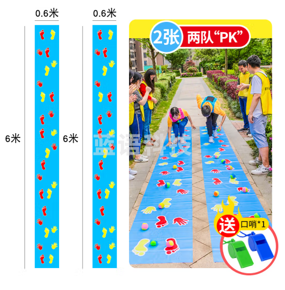 手忙脚乱手脚并用团建活动趣味运动会 手脚并用2张+口哨1个