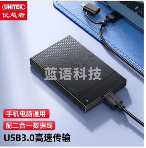 优越者USB3.0移动硬盘盒2.5英寸外置壳Typec转SATA串口笔记本电脑手机通用固态机械ssd硬盘盒子S233C