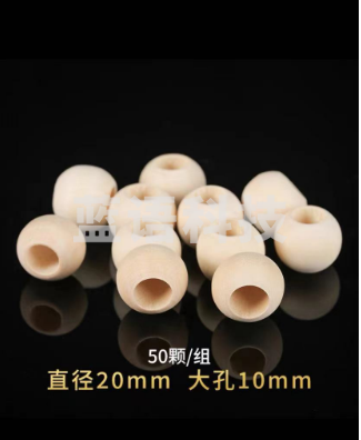 圆木色大孔木珠散珠DIY木头珠子木球圆球配件材料大孔禾木圆珠 20mm  50颗