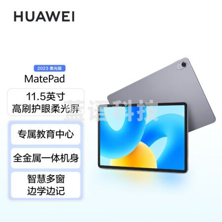华为2023柔光版 11.5英寸 120Hz护眼柔光全面屏 HarmonyOS 3 学习娱乐平板8+256GB 深空灰