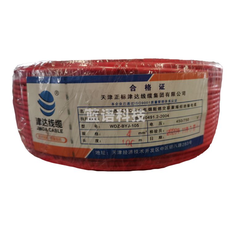 津达 WDZ-BYJ-红色4平方 100/盘 电缆 低烟无卤塑铜线