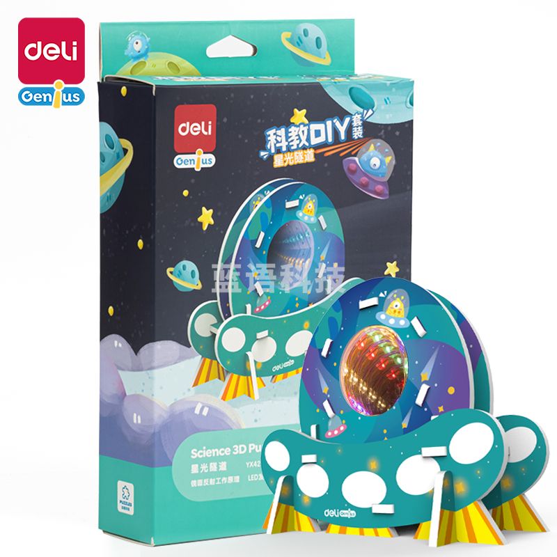 得力YX423-3_科教DIY套装-星光隧道(混)(盒)