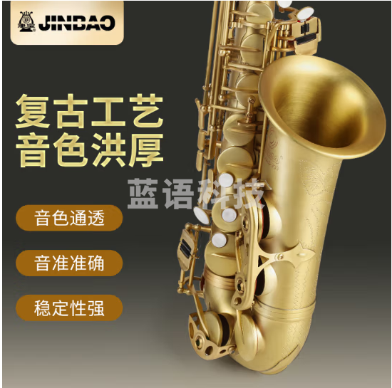 津宝 萨克斯JBWAS-333中音降E调萨克斯磷铜考级演奏西洋管乐器